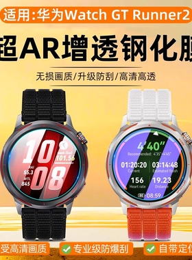 适用华为Watch GT Runner2钢化膜智能运动蓝牙手表gt runner2屏幕贴膜圆形镜片全屏高清防爆玻璃保护膜秒贴膜