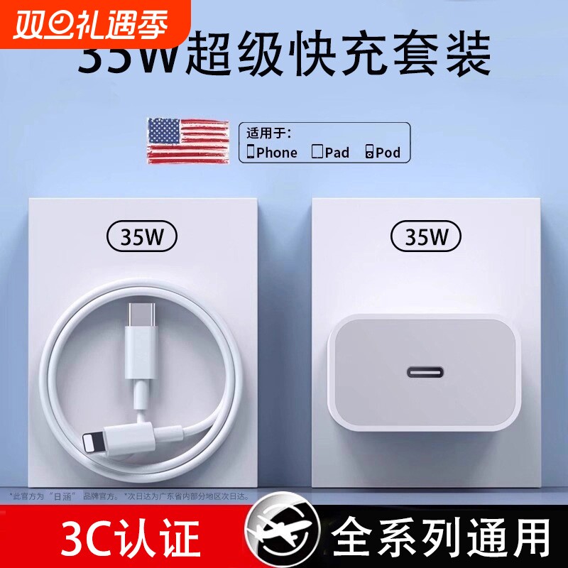 原装35W快充套装适用苹果