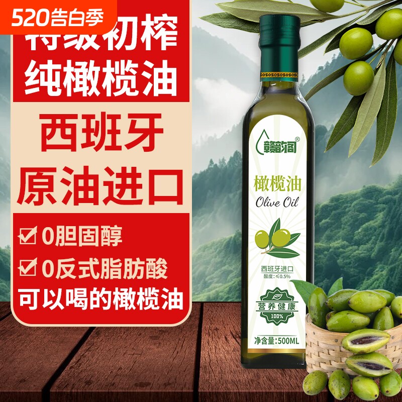 西班牙进口特级初榨纯橄榄油食用油小瓶橄榄油健身瓶装初级炒菜
