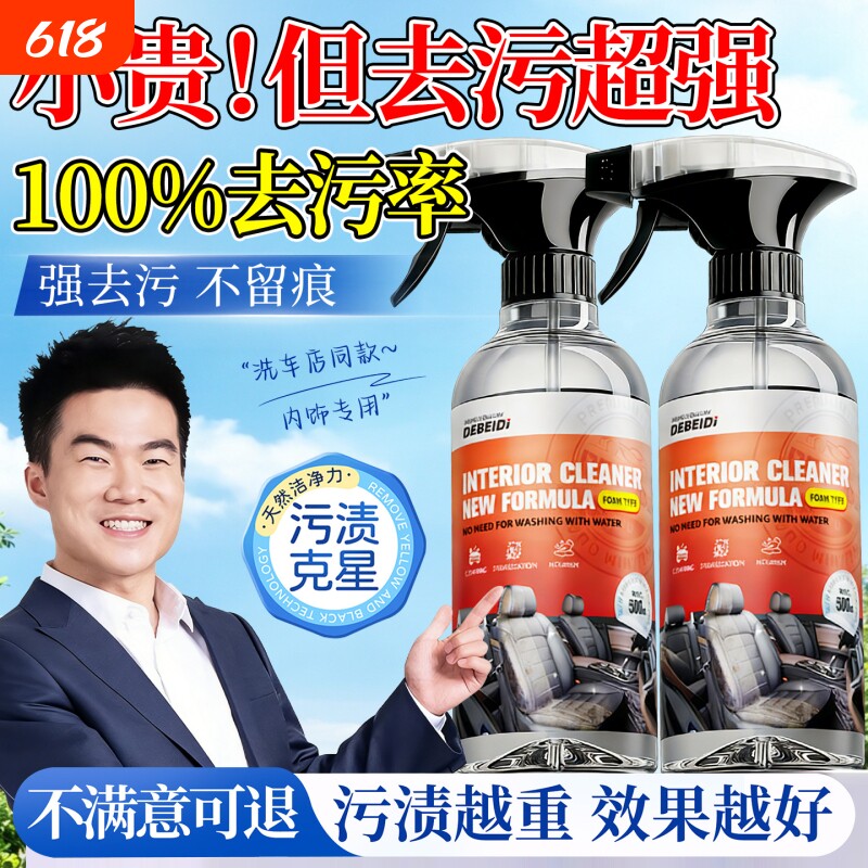 德国汽车内饰清洗剂真皮革座椅泡沫免洗去污顶棚清洁车内清洁神器