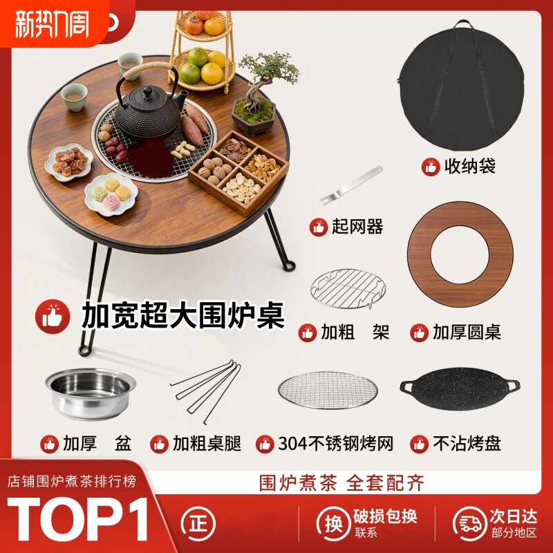 围炉煮茶桌冬日家用室内烧烤一体桌家庭版烤火炉茶具套装户外取暖