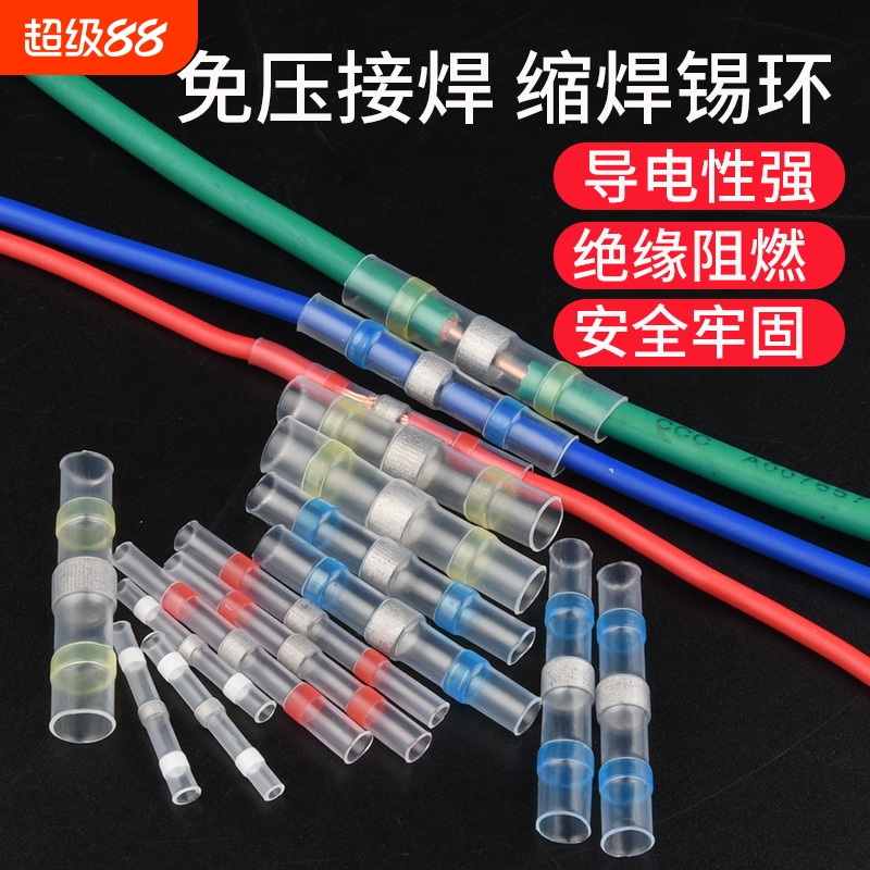 免压焊锡环热缩管灯具快速接线端子神器防水电线对接冷压保护接头