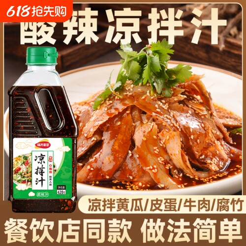 凉拌汁家用凉拌菜调料汁420克
