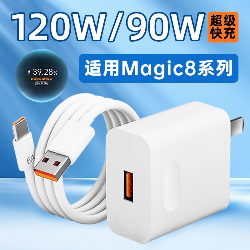 适用荣耀Magic8Pro充电器头120W超级快充HONOR华为荣耀Magic8手机充电头90W闪充插头魔术师8套装原装正品
