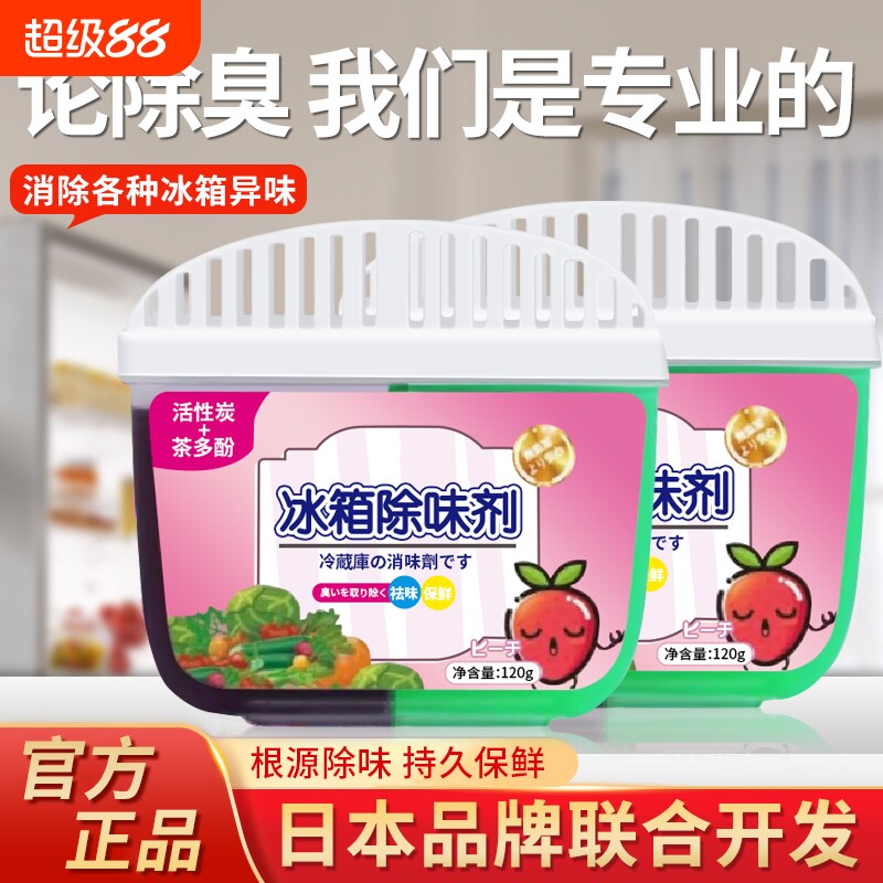 冰箱除味剂除臭剂除异味专用除味盒家用清洁杀菌清洗去味净化神器