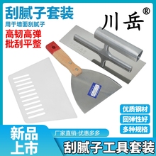 川岳刮腻子工具组合套装不锈钢油灰刀抹泥刀刮板瓦工批灰刮大白
