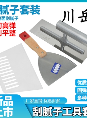 川岳刮腻子工具组合套装不锈钢油灰刀抹泥刀刮板瓦工批灰刮大白