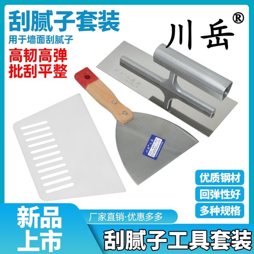 川岳刮腻子工具组合套装不锈钢