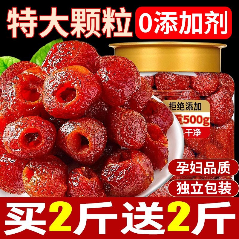 沂蒙特产空心山楂无添加独立包装蜜饯果脯小零食新鲜健康小包装