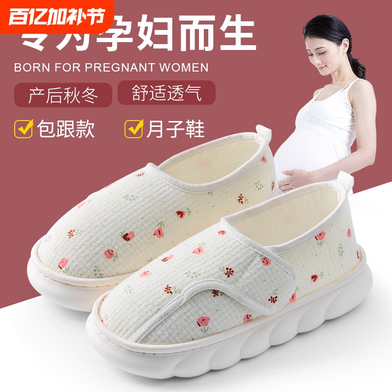 孕妇月子鞋2025家居透气防滑外穿软底新款女士专用产妇产后全包