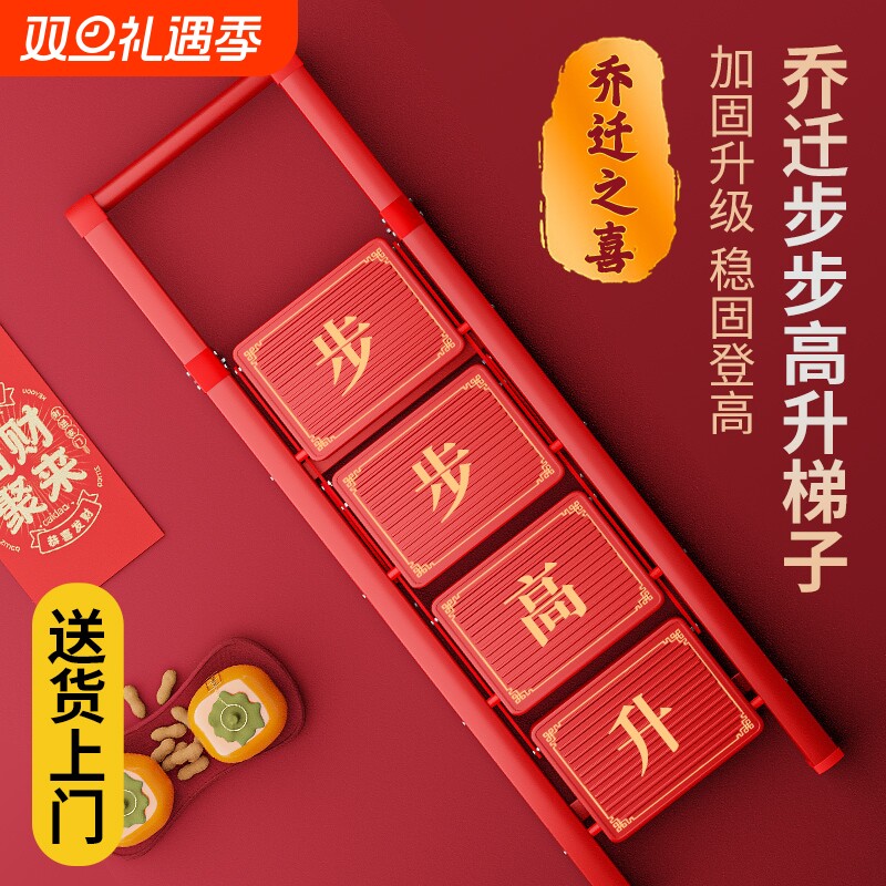 梯子家用乔迁新居三四五步