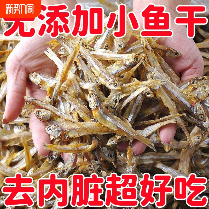 特价】海燕鱼干小鱼干咸鱼小鱼仔毛毛海鲜干货干自晒风干渔民原味