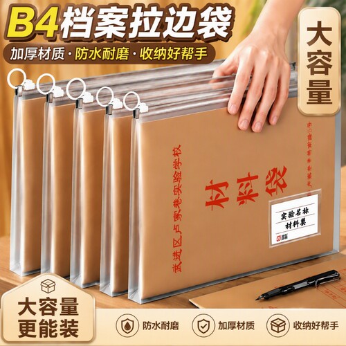防水防潮B4档案袋收纳袋塑料透明文件袋保护套加大加厚拉边大学生录取通知书开学报道b4材料收纳大容量白色