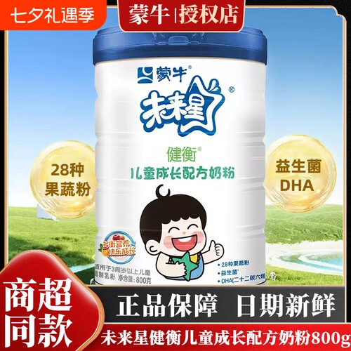 蒙牛未来星健衡儿童成长配方奶粉800g高钙DHA学生营养早餐3-15岁