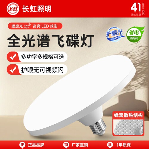 长虹个性创意蜂窝飞碟灯
