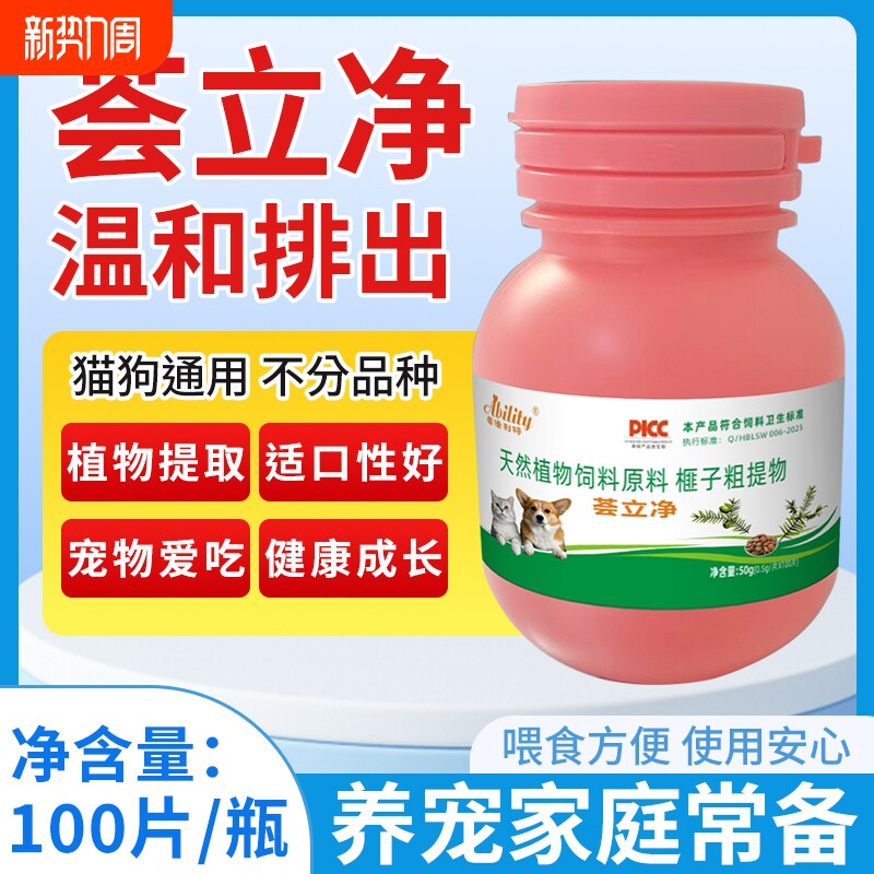 荟立净宠物驱除虫猫咪狗狗天然植物提取无刺激官方正品旗舰店免疫