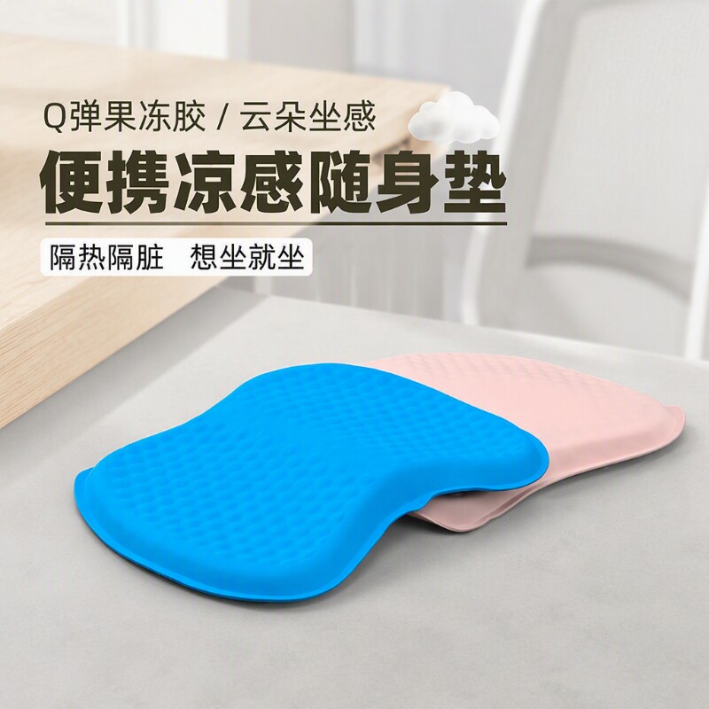 凉感坐垫夏季久坐不闷办公室座垫便携垫乳胶凝胶座椅马蹄形汽车