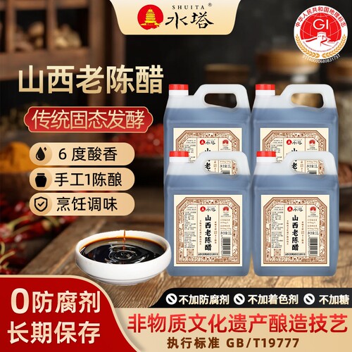 水塔山西老陈醋手工酿造6度1L/壶