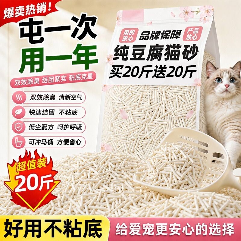 纯豆腐猫砂包邮20公斤除臭去尿味杀菌剂近无尘吸水正品官方旗舰店