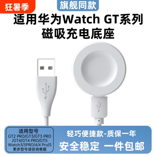磁力吸附手表充电器适用华为