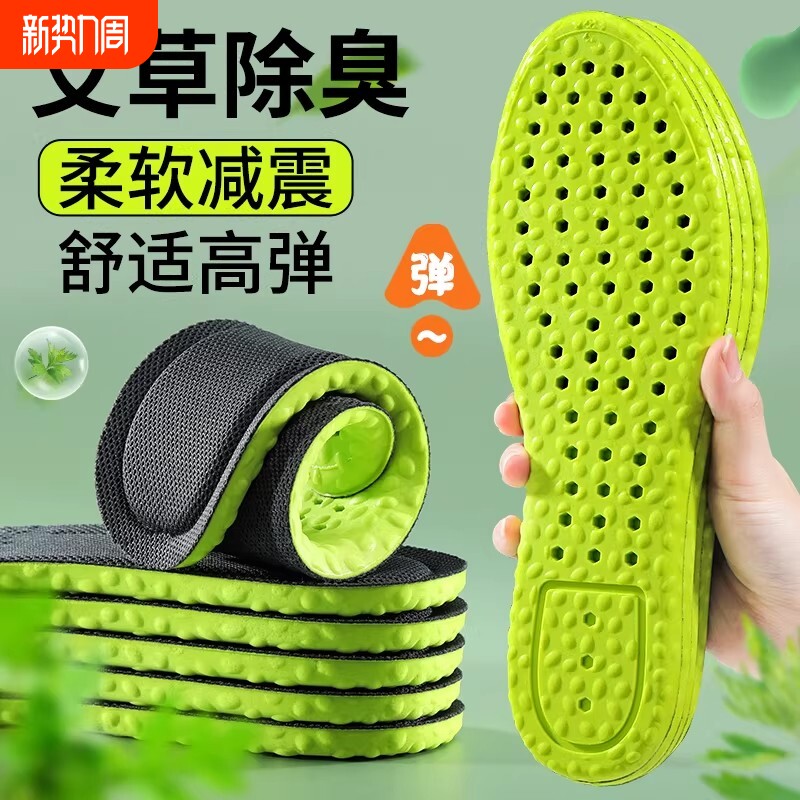 艾草防臭鞋垫女款吸汗防臭运动气垫男士减震透气超软减震除臭舒适
