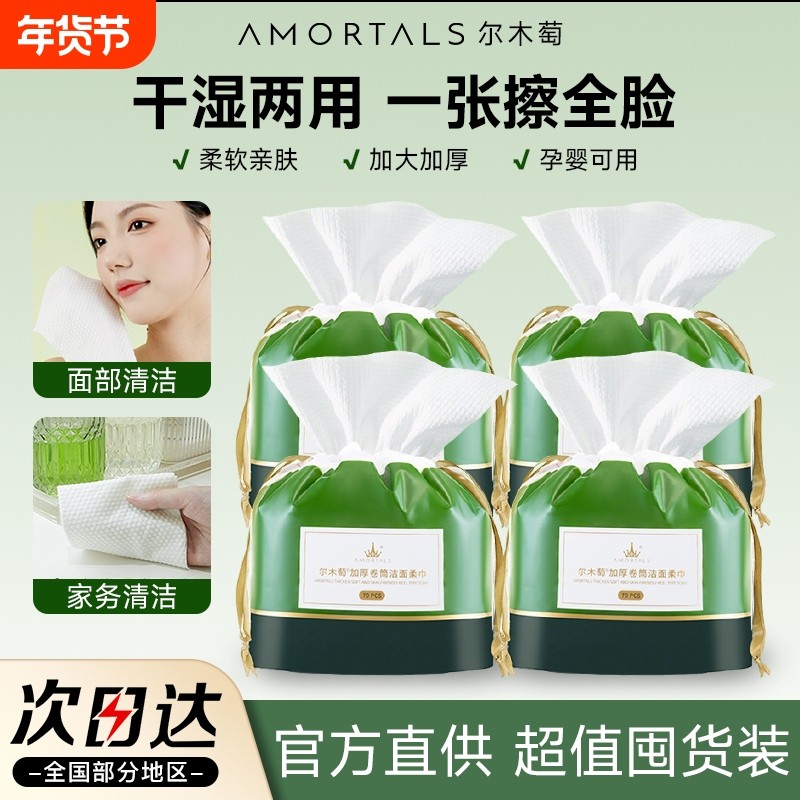 尔木萄洗脸巾一次性洁面卷筒抽取式加大加厚家庭美容院珍珠纹擦脸