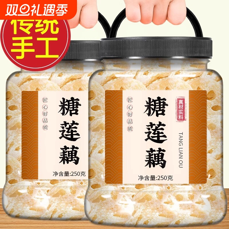 冰糖莲藕片结婚糖果喜糖组合糖莲子蜜饯果脯广东老式潮汕特产零食