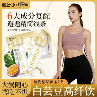 高纤饮果蔬汁饮品百香果味饮料便携 轻上白芸豆益生元 5瓶尝鲜