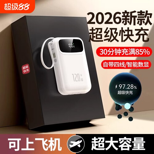 3C认证快充充电宝自带线大容量
