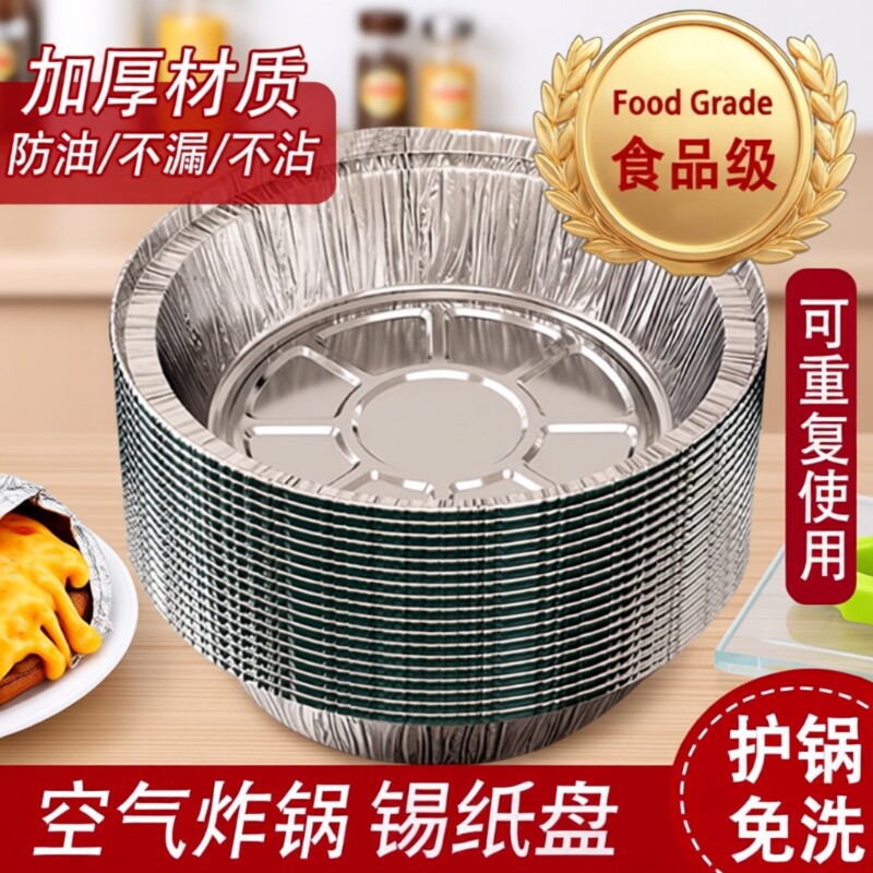 空气炸锅锡纸盘锡纸碗锡纸盒锡箔纸铝箔纸烤箱微波炉烘烤食物蛋挞
