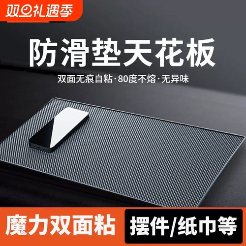 车载防滑垫中控台|超1万次加购