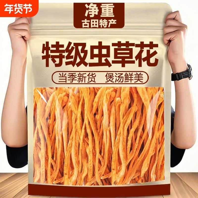 农科院特级虫草花官方旗舰店优质无硫孢子头金虫草干货煲汤炖鸡汤
