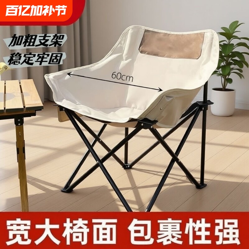 户外折叠椅月亮椅露营椅子