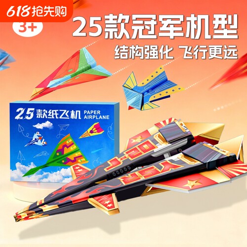 【加厚纸张】25款冠军机型纸飞机