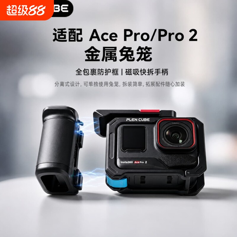 街拍手柄套装适影石Insta360AcePro1/2金属套件运动相机铝合金保护套配件兔笼云台拍摄补光灯摄像机人脸稳定