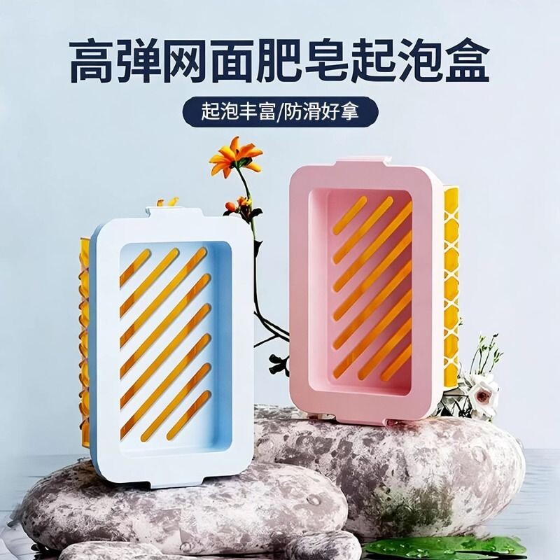 网面肥皂起泡盒多功能免起泡家用香皂盒收纳置物架沥水架防滑洗衣