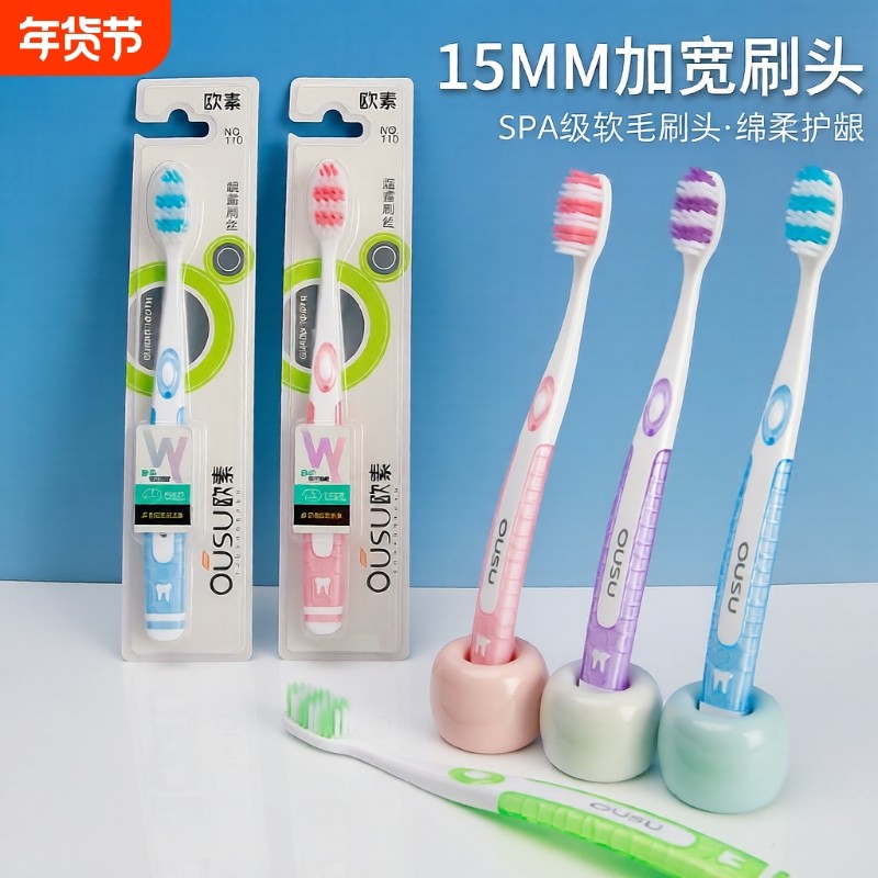 高品质软毛牙刷成人高密柔软刷丝深层清洁口腔防滑手柄牙齿刷家用