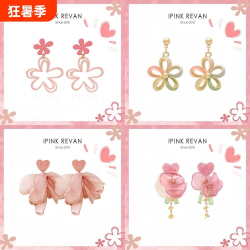 IPINK夏日多巴胺花朵耳钉耳夹无耳洞可爱少女粉色甜美度假风瘦脸