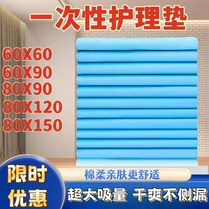 成人隔尿垫大尺寸护理垫60x90尿垫老人中单老年人专用加厚