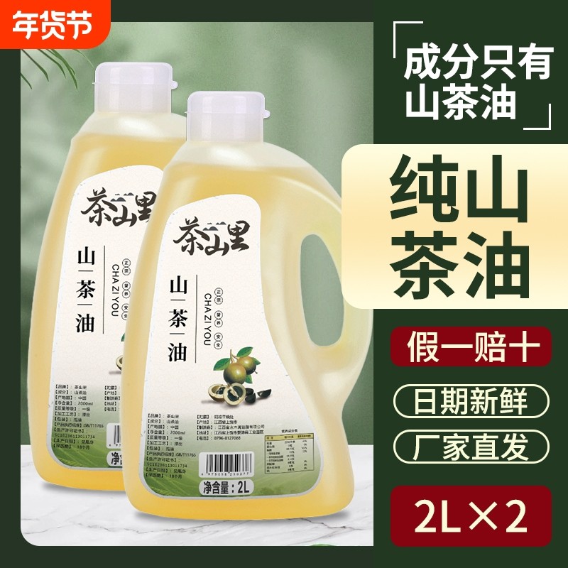 2L纯山茶油官方旗舰店正宗野山茶油天然纯正茶籽油江西山茶籽油,粮油调味/速食/干货/烘焙,山茶油,淘宝优惠券,粉丝福利购,淘宝优惠卷