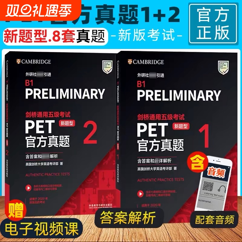 正版扫码赠送课件听力音频适用2020改版考试