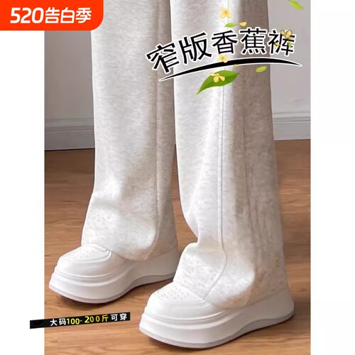 窄版香蕉运动裤女款|124人收藏
