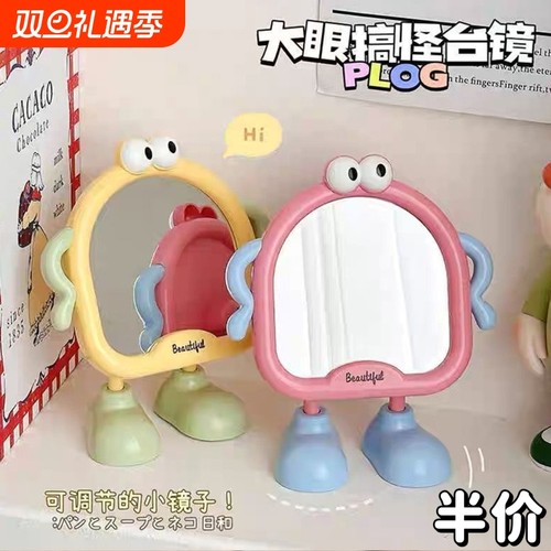 呆萌大脚丫化妆镜家用梳妆台可爱高颜值台式梳妆镜桌面ins风装饰