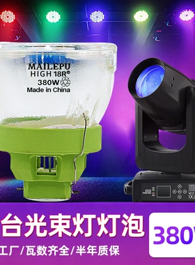 高亮款7R 230W9R 260W摇头灯泡10R 280W舞台光束灯泡295W300W330W16R17R350W正白光440w