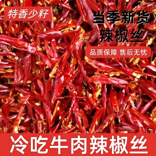 干辣椒丝500g商用无籽辣椒切丝