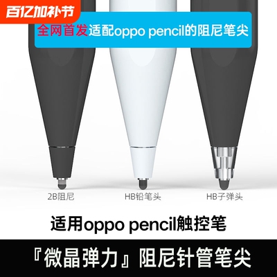 适用oppopencil一代二代一加笔尖
