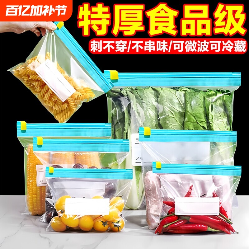 保鲜袋密封袋家用食品级冰箱冷冻专用拉链式塑料袋带封口收纳食物