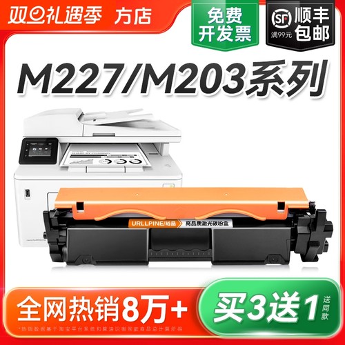 适用惠普M227fdw硒鼓M203dw/dn/d粉盒M227d/sdn/fdn打印机CF230A HP30A墨盒CF232A碳粉LaserJet Pro MFP裕品