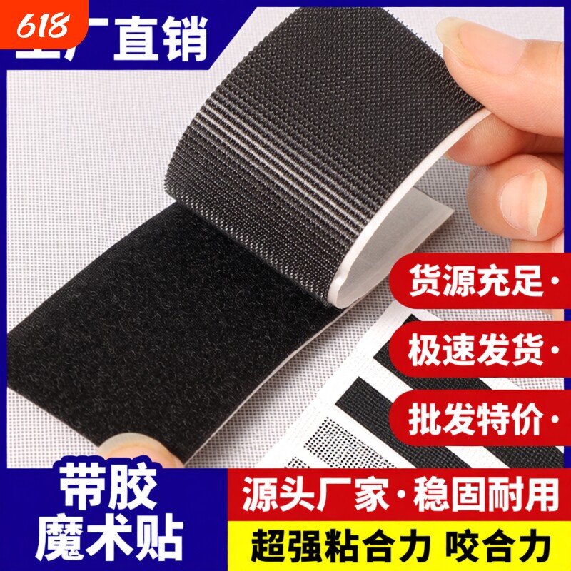强力背胶魔术贴纱窗门帘自粘贴子母扣无痕双面胶贴勾面毛面魔术贴
