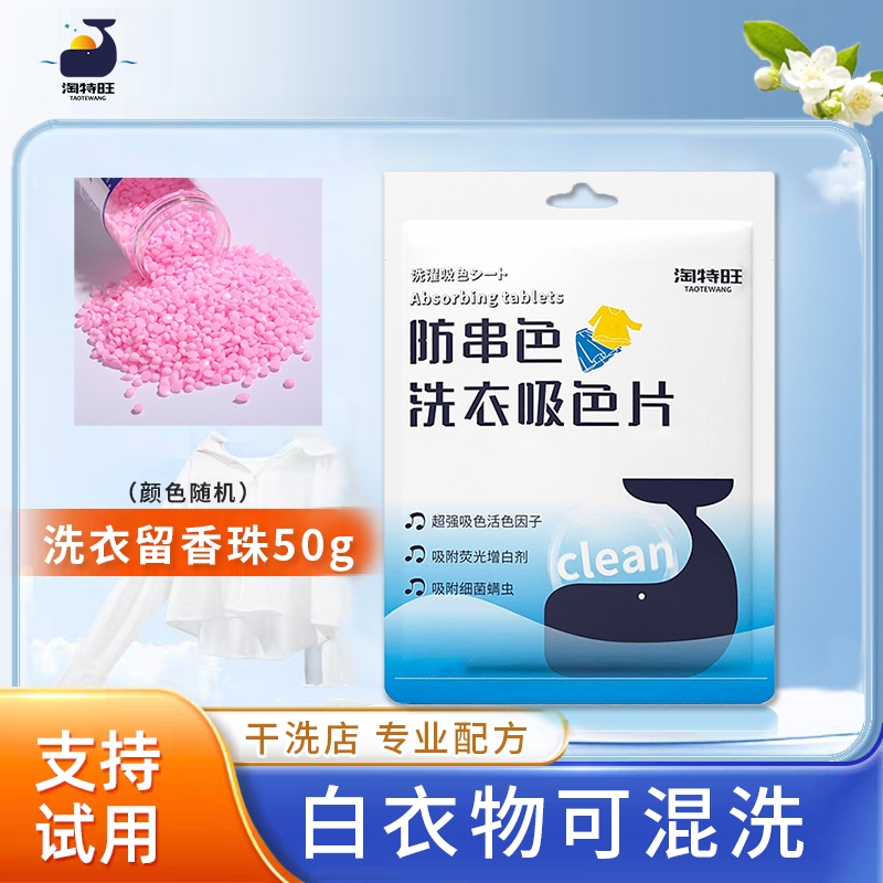 防染色洗衣片|超1000次加购